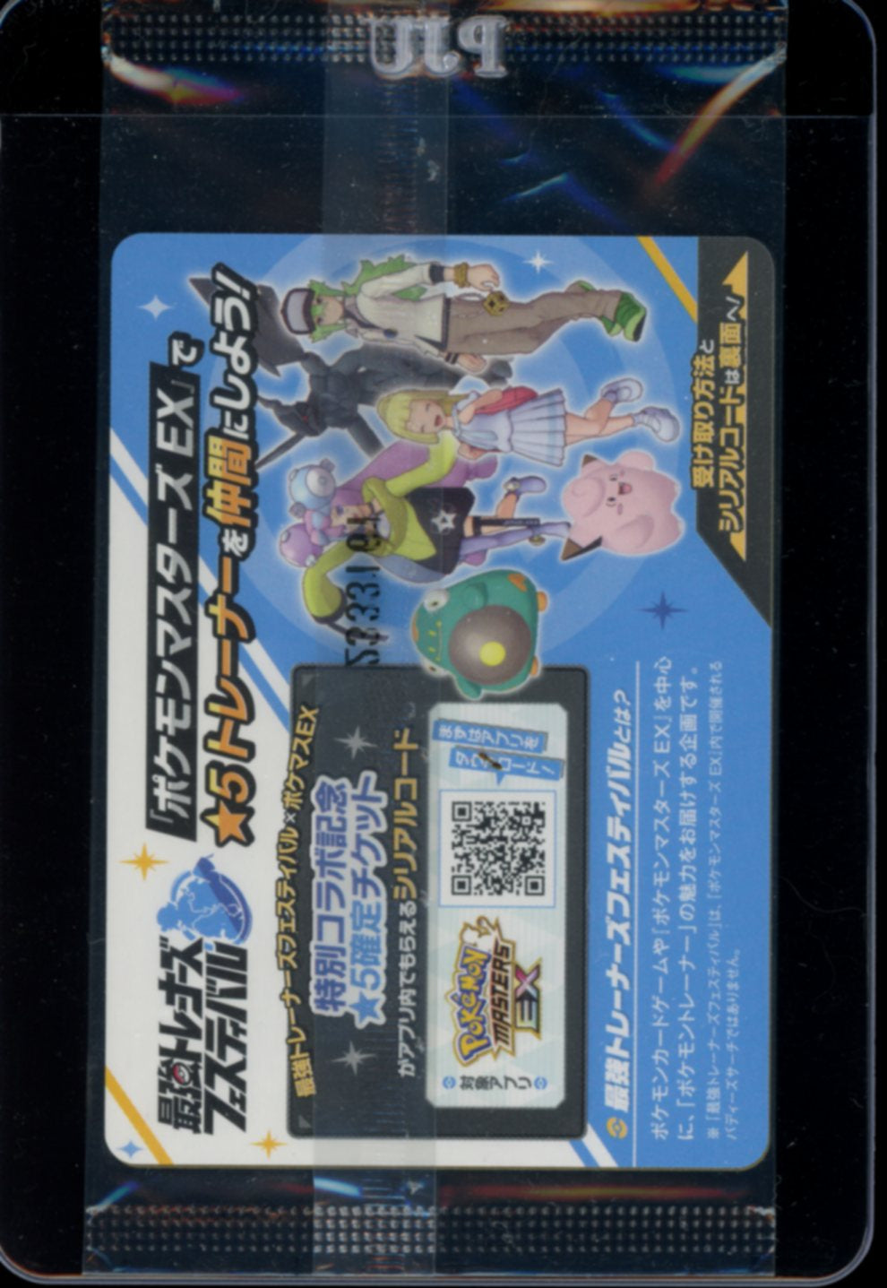 Iono's Wattrel (Sealed) #232
