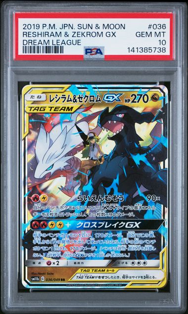 Reshiram & Zekrom GX #036