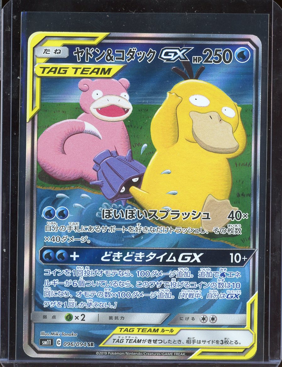 Slowpoke & Psyduck GX #96 - front