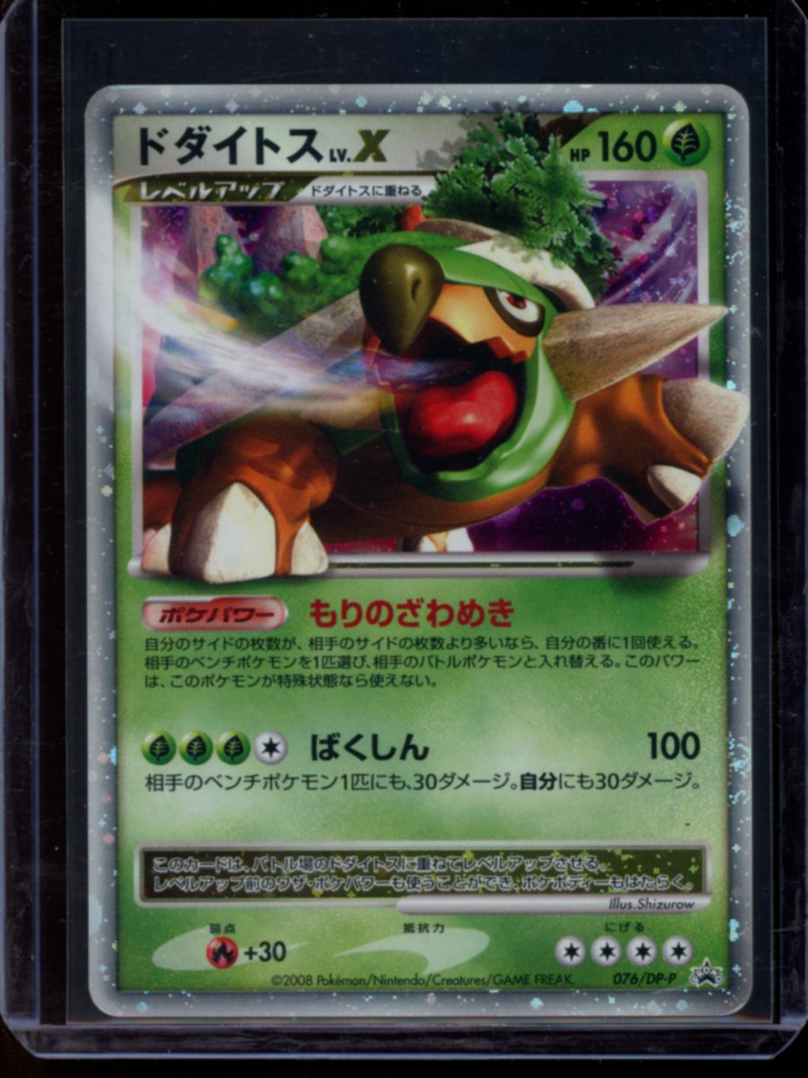 Torterra LV.X (JP) #76