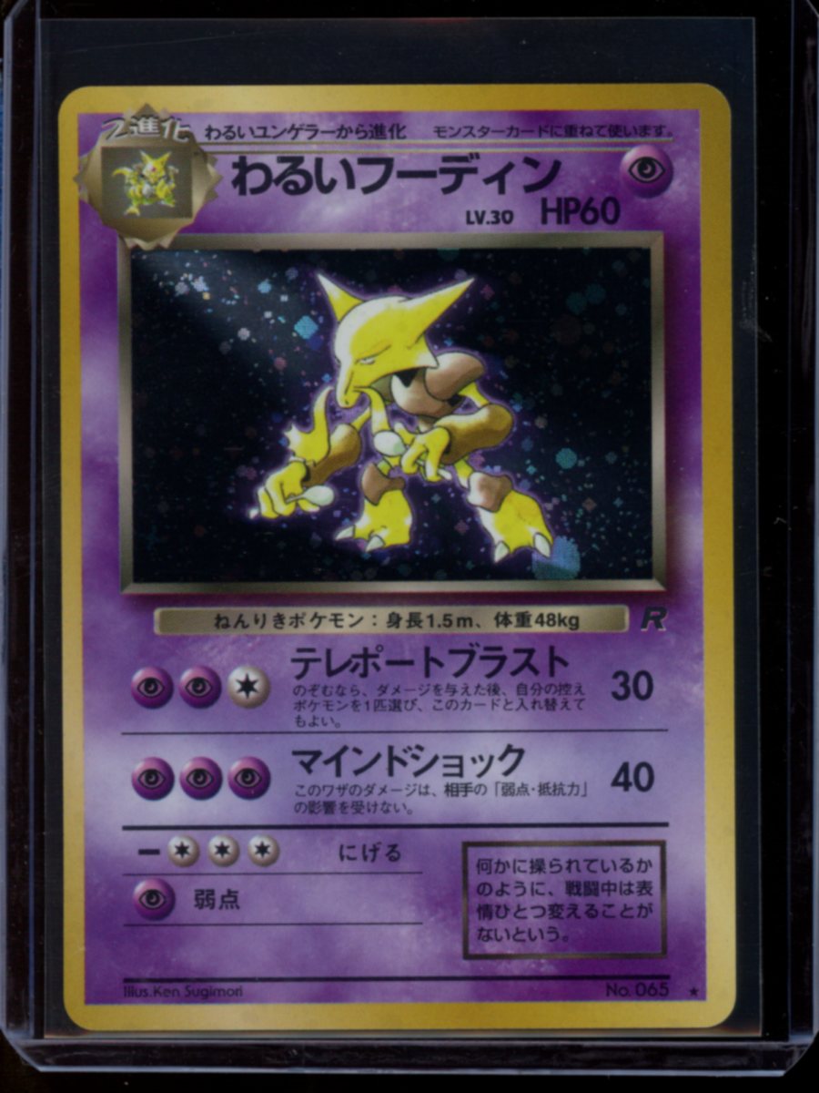 Dark Alakazam (JP) #65