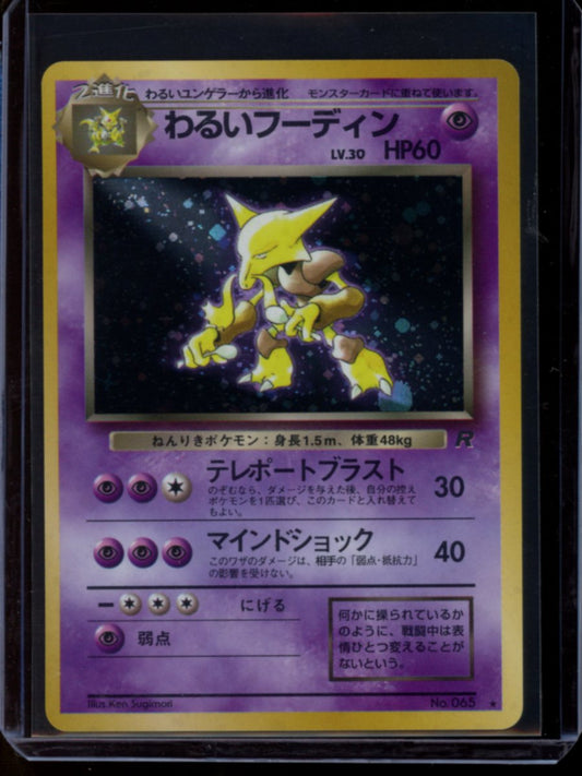 Dark Alakazam (JP) #65