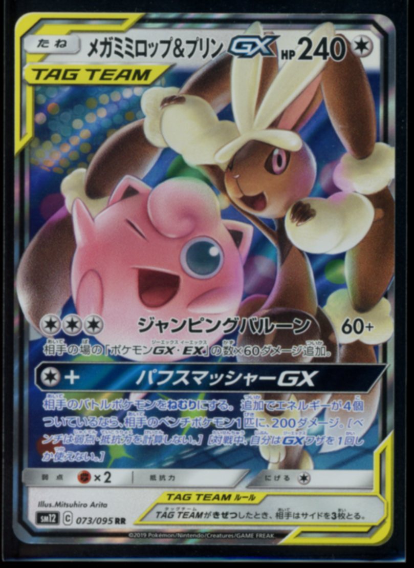Mega Lopunny & Jigglypuff GX (JP) #73