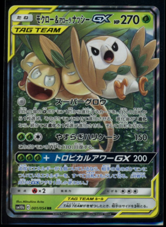 Rowlet & Alolan Exeggutor GX (JP) #1