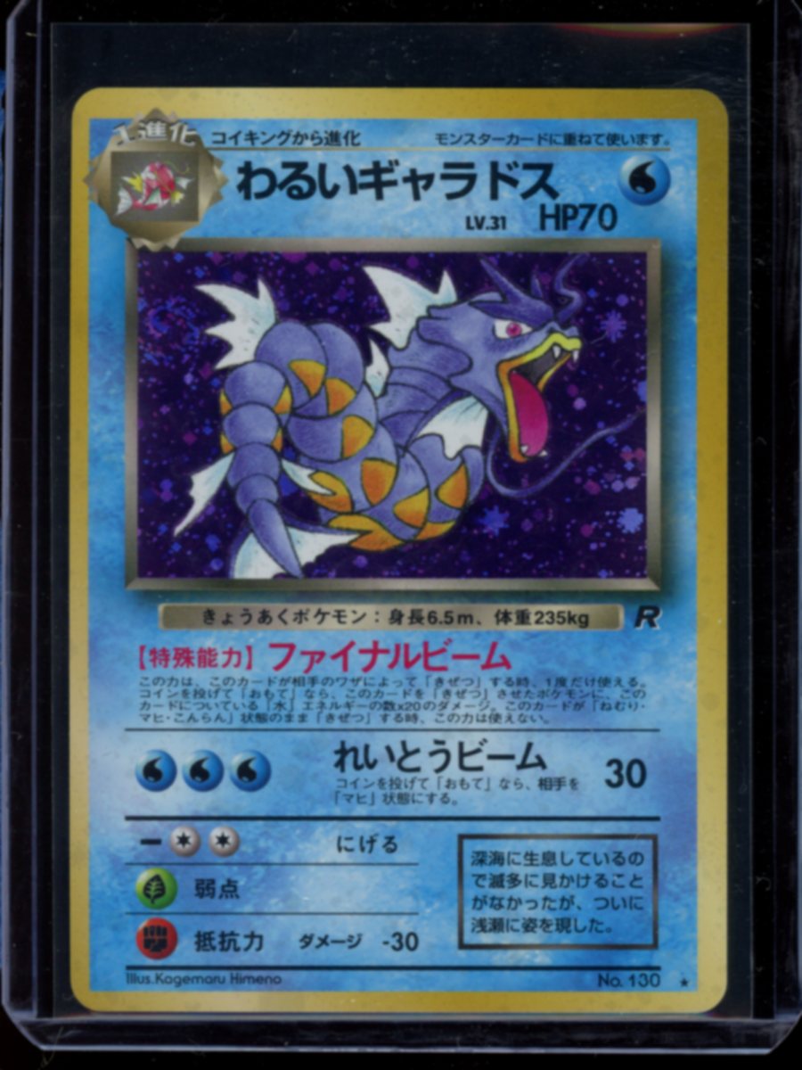 Dark Gyarados (JP) #130