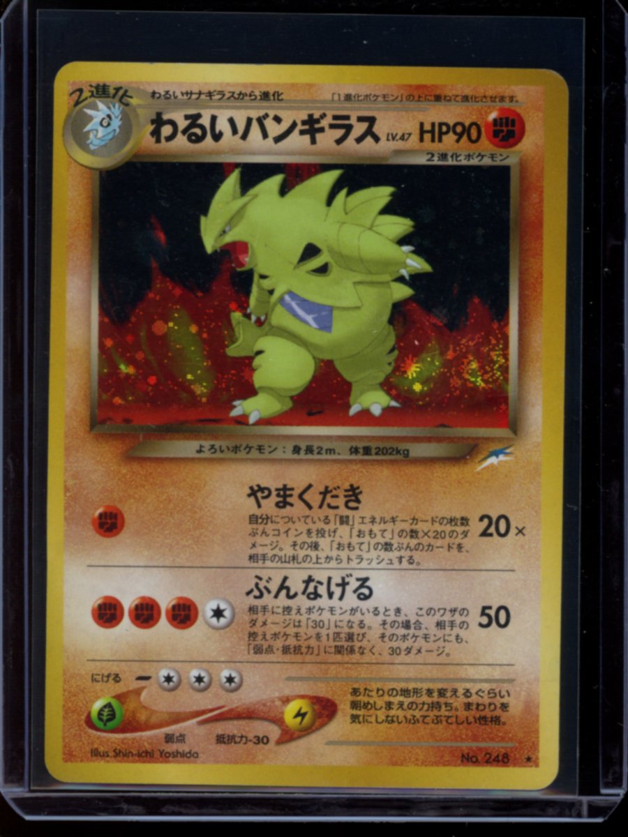Dark Tyranitar (JP) #248