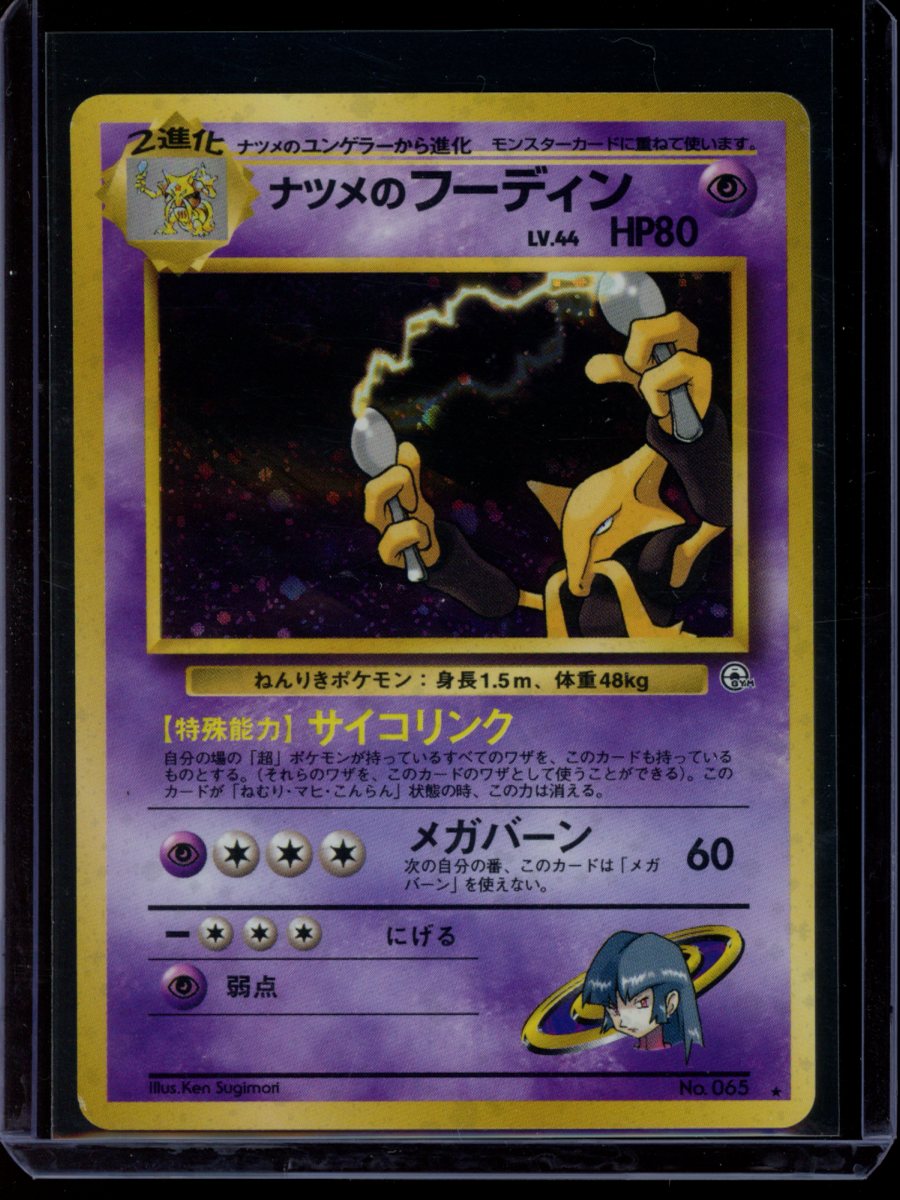 Sabrina's Alakazam (JP) #65