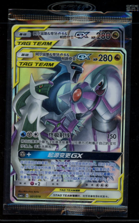 Arceus & Dialga & Palkia GX (CS) #001 #002