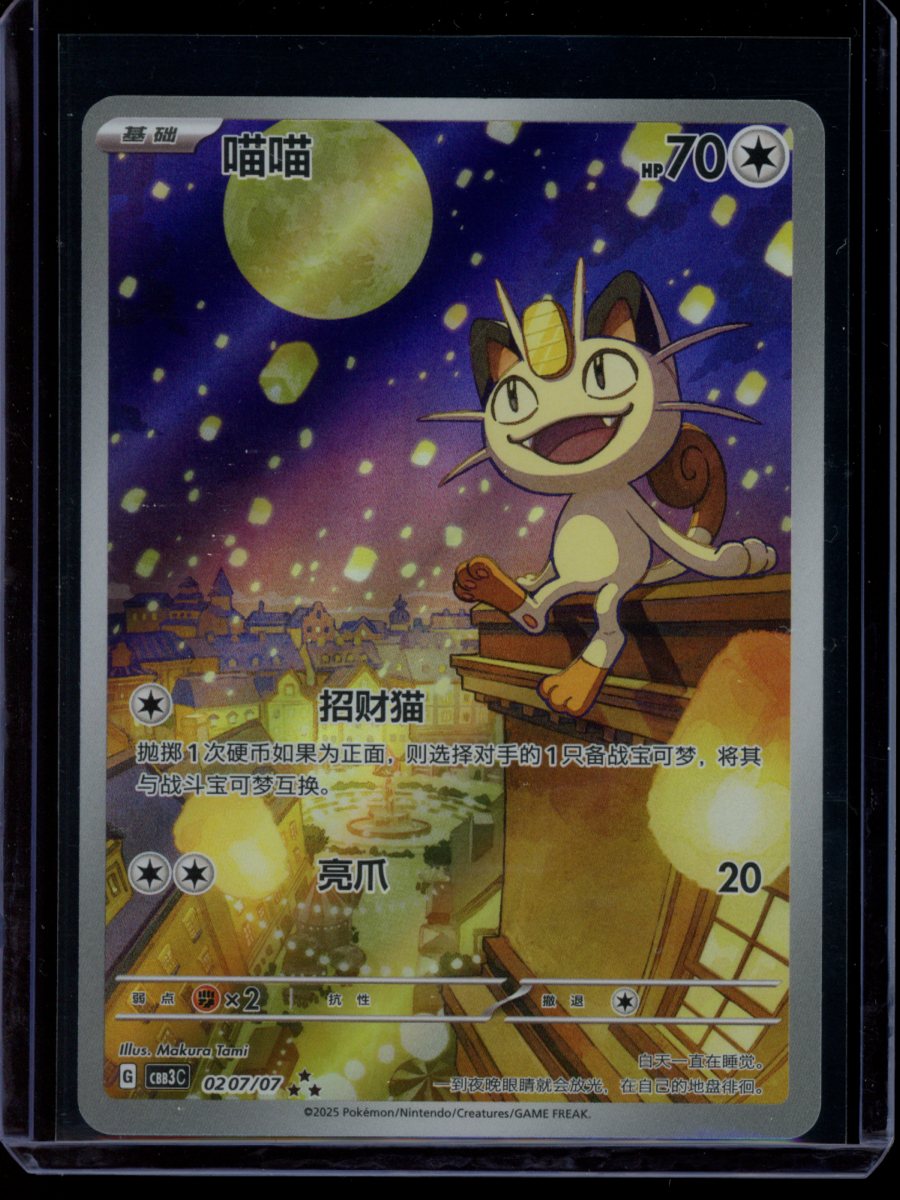 Meowth (Chinese Exclusive) #207
