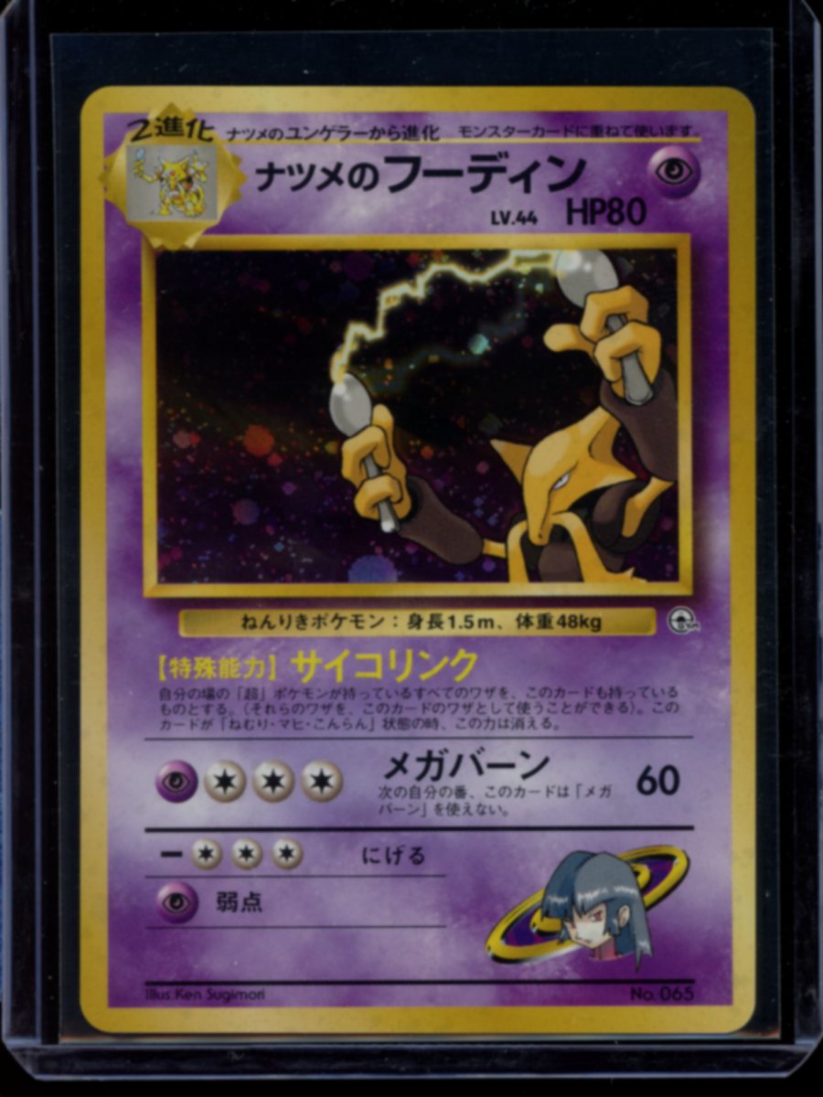 Sabina’s Alakazam (JP) #65
