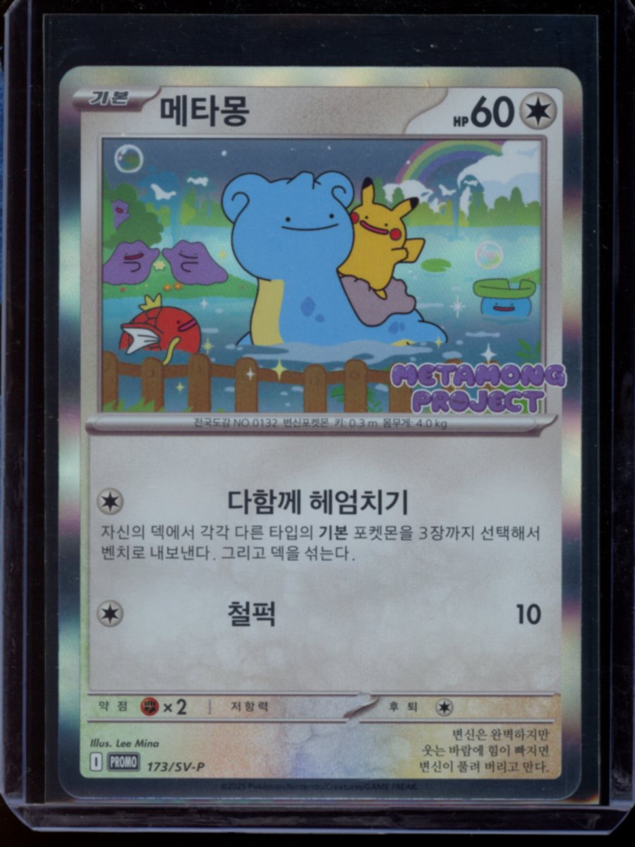Ditto (Metamong Project) #173