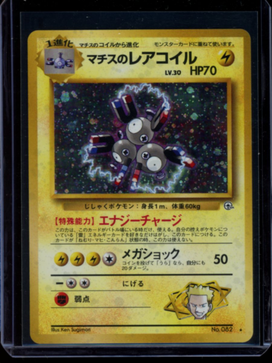 Lt. Surge's Magneton (JP) #82