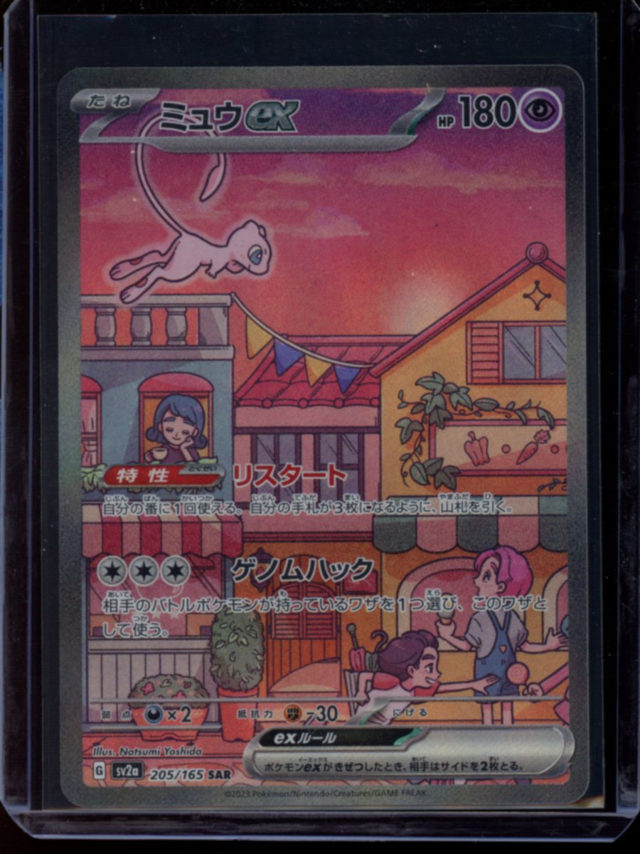 Mew ex (JP) #205