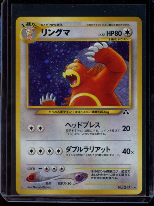 Ursaring (JP) #217
