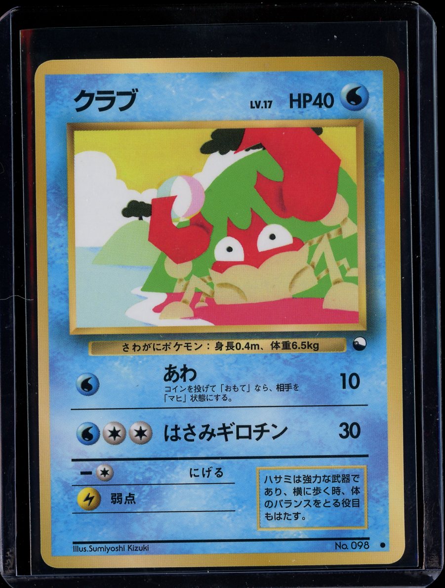 Krabby 098 Glossy Vending Series 2
