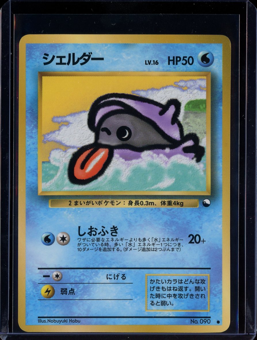 Shellder 090 Glossy Vending Series 2