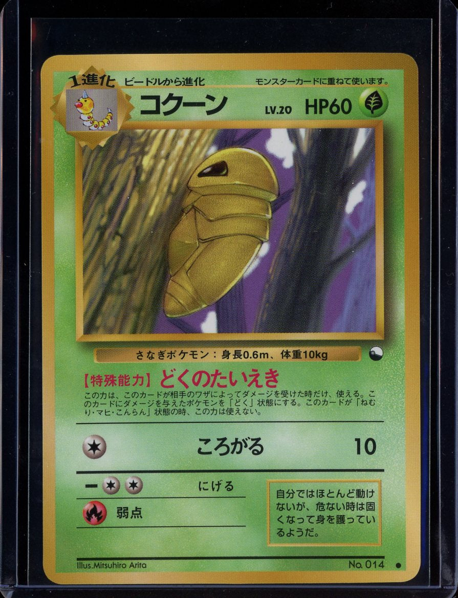 Kakuna 014 Glossy Vending Series 1