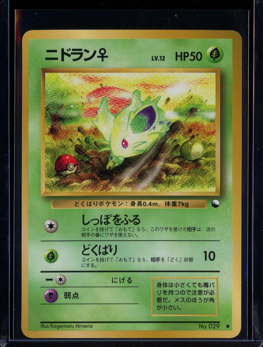 Nidoran 029 Glossy Vending Series 1