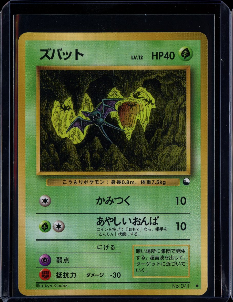 Zubat 041 Glossy Vending Series 1