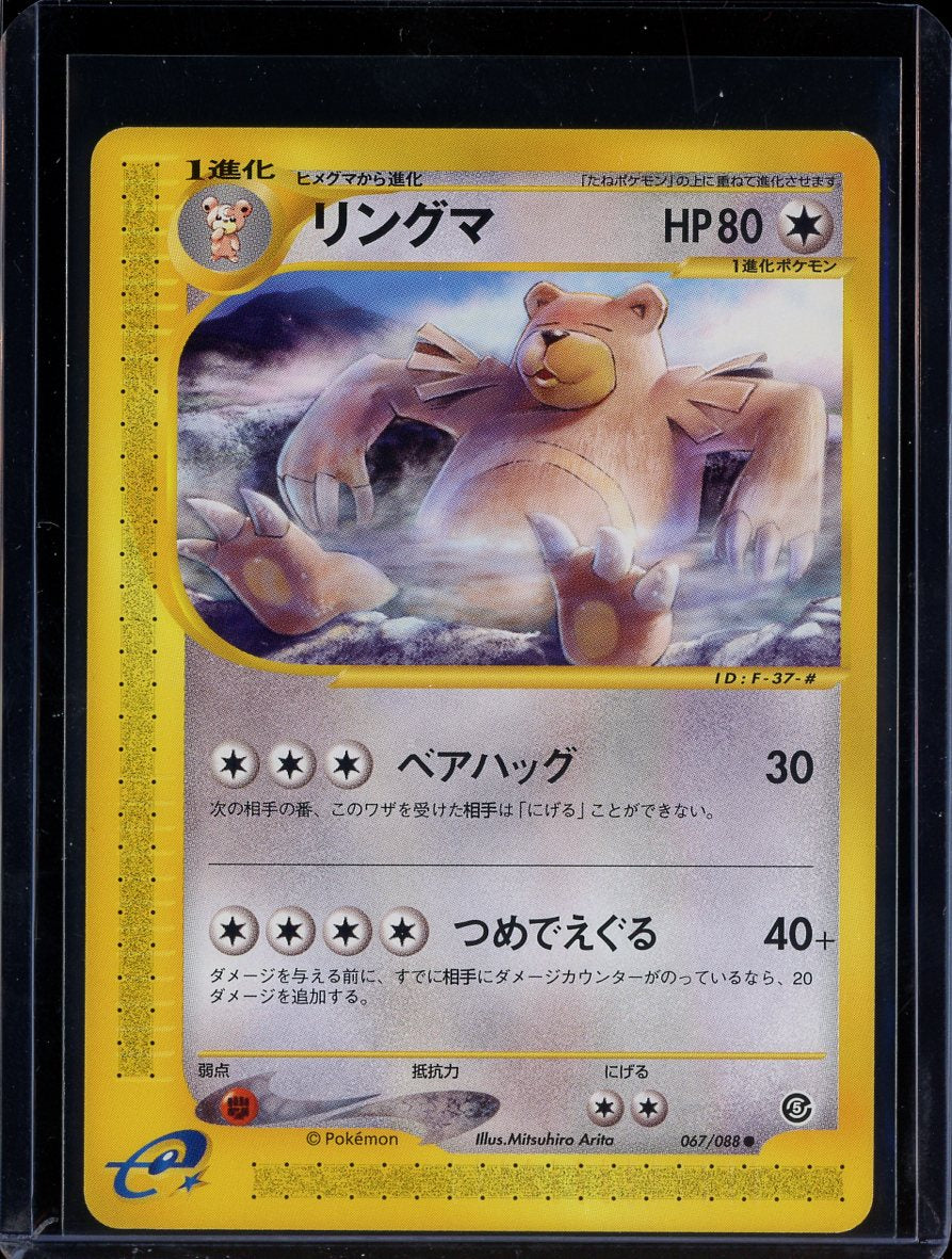 Ursaring 67/88 Normal Mysterious Mountains