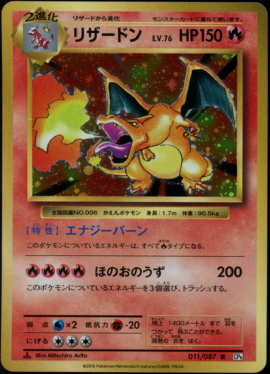 Charizard (20th anniversary Japanese) #011