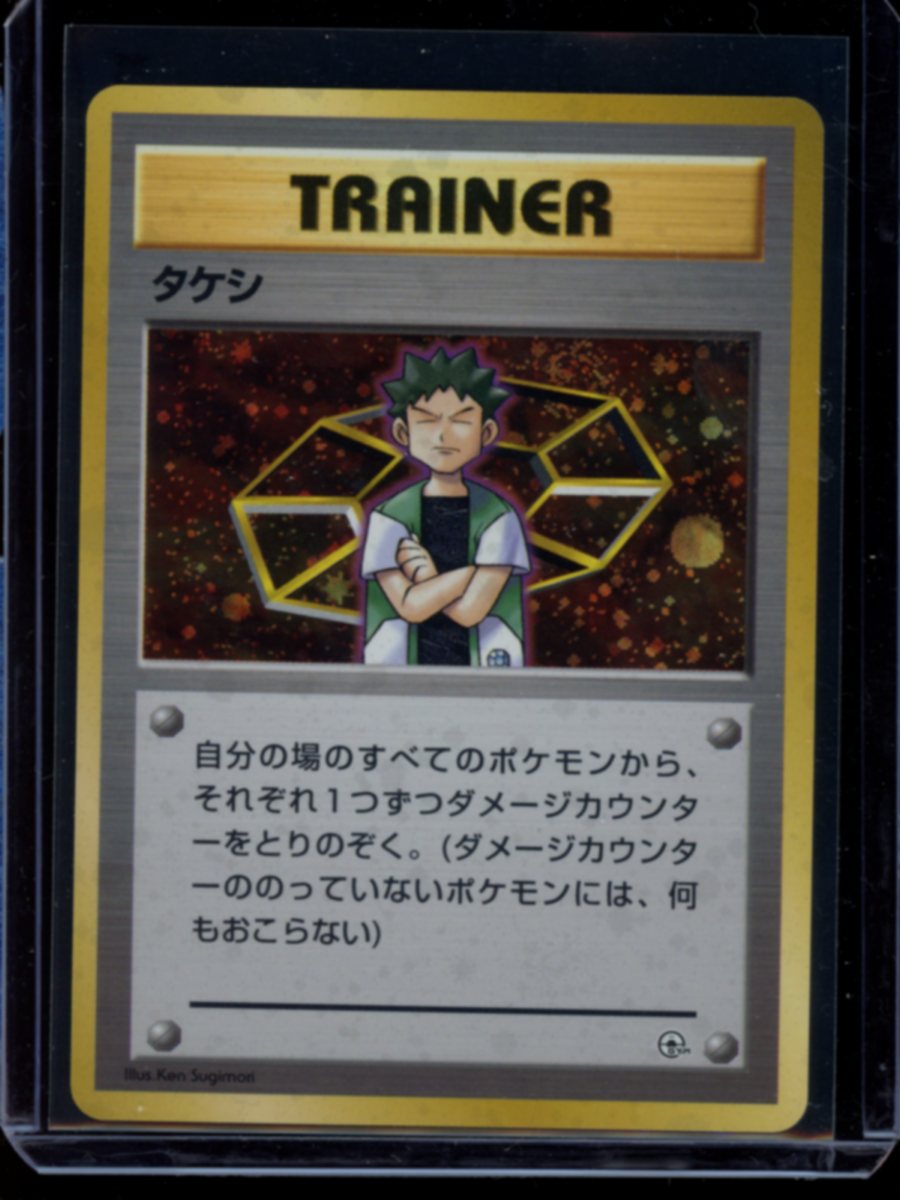 Brock (JP Holo Gym Deck)