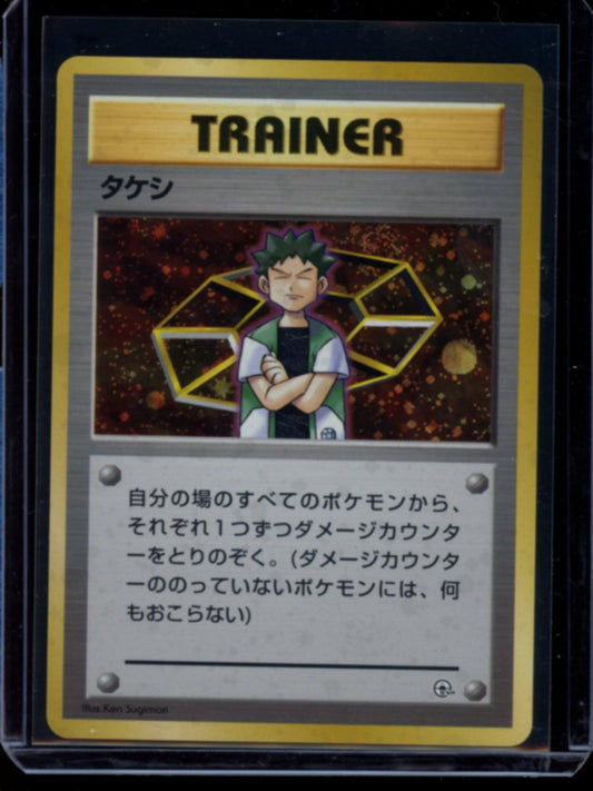 Brock (JP Holo Gym Deck)