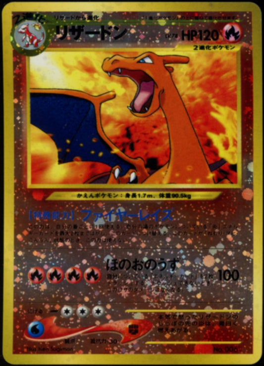 Charizard Neo Premium File 2 (Japanese) #6