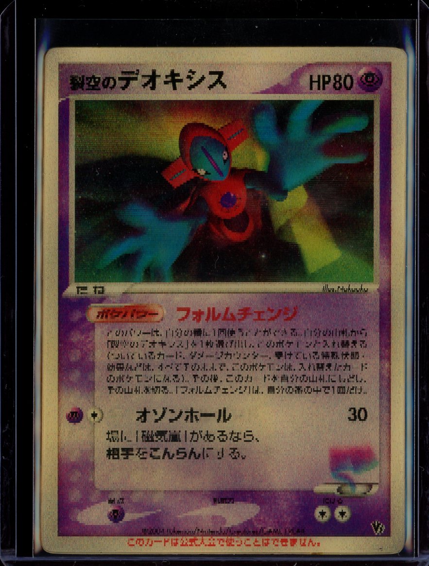 Deoxys (Lenticular)