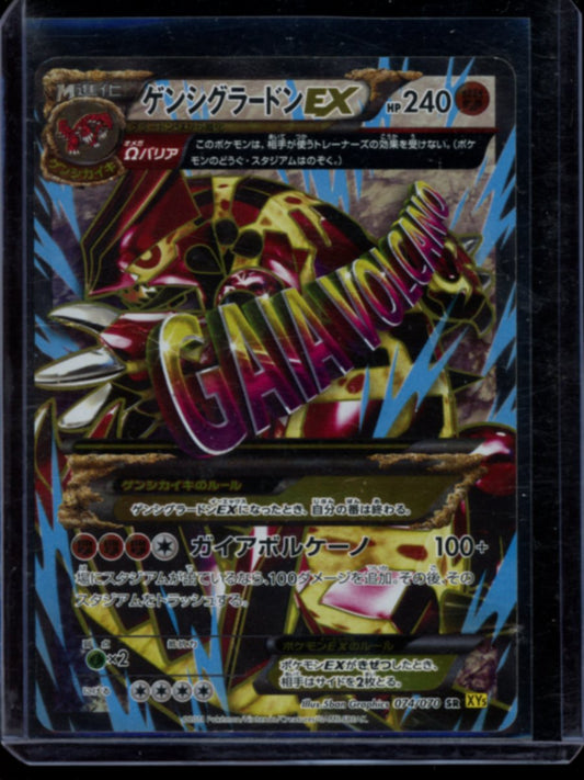 Primal Groudon EX (JP) #74