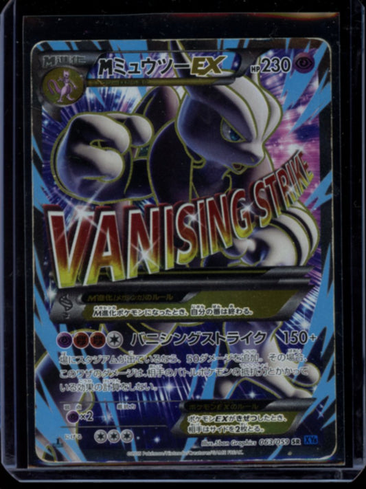 M Mewtwo EX (JP) #63