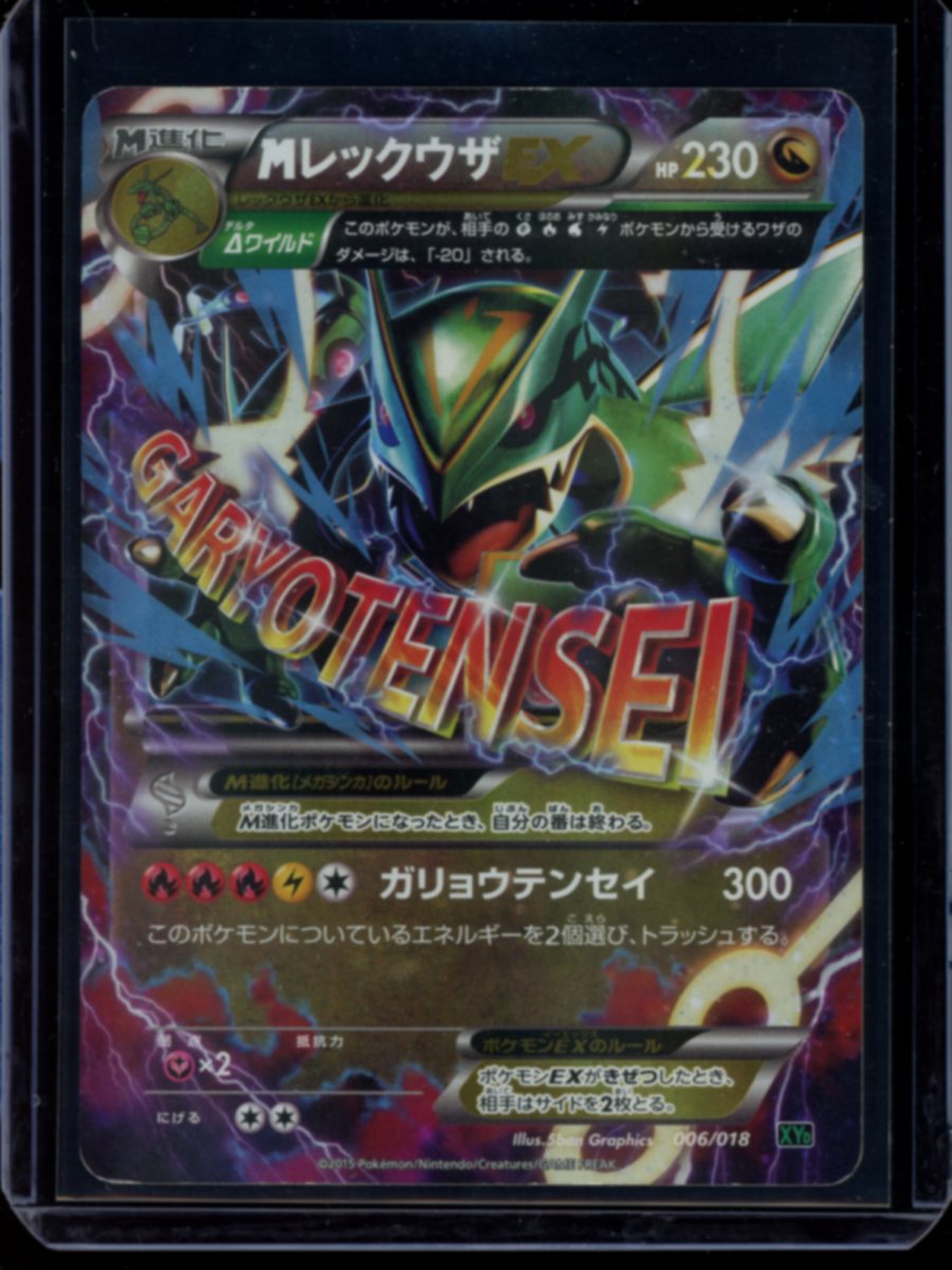 M Rayquaza EX (JP) #6