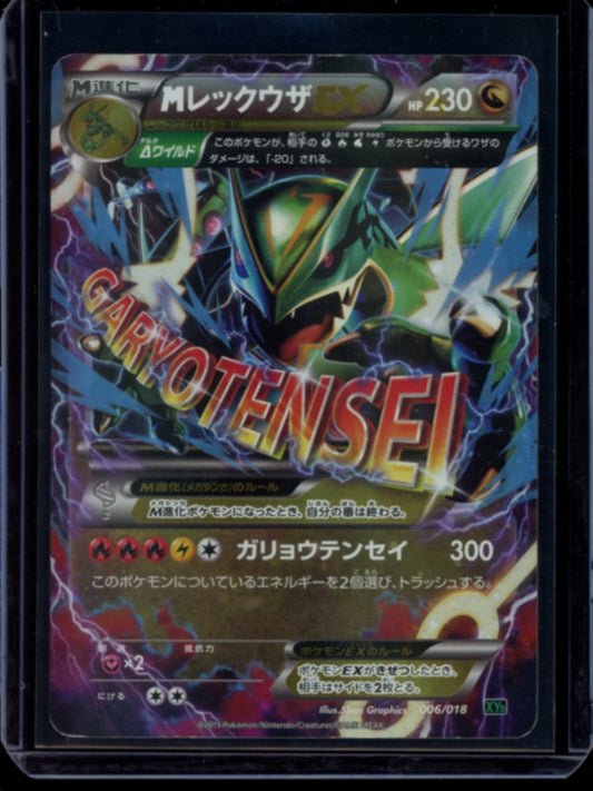 M Rayquaza EX (JP) #6