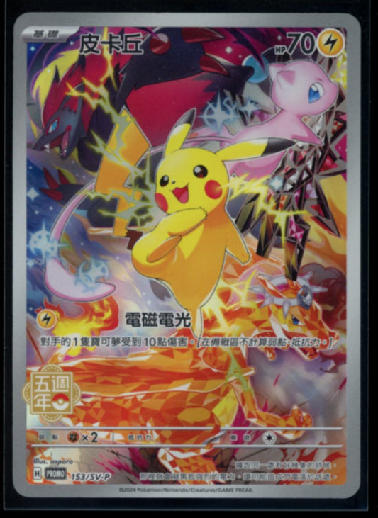 Pikachu (Chinese 5th Anniversary) #153
