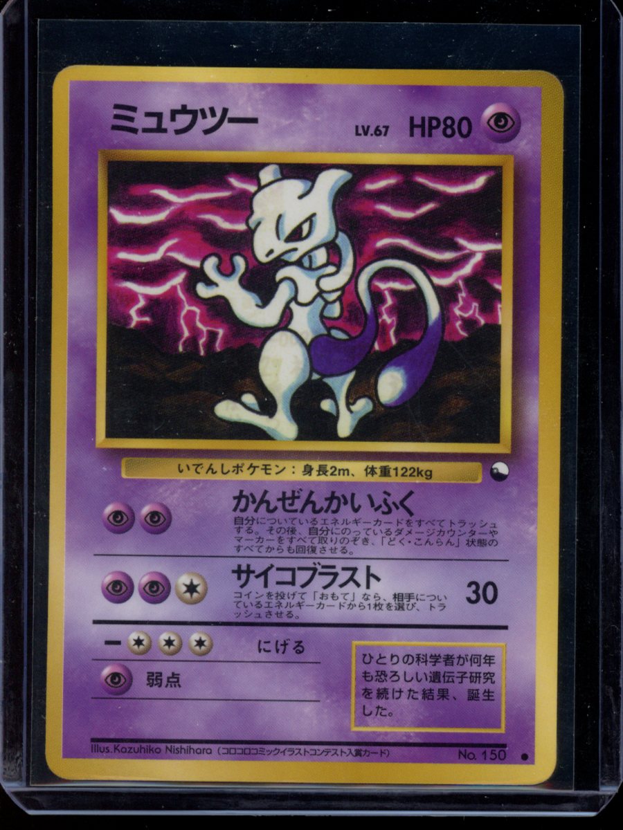 Mewtwo #150