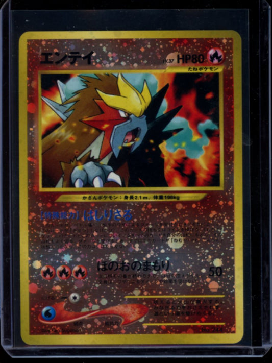 Entei (JP) #244