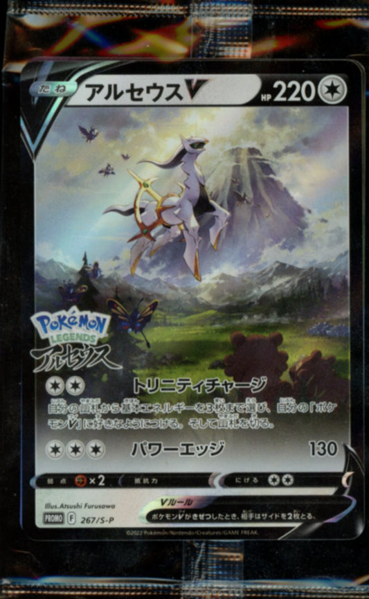Arceus V Japanese Promo (Sealed) #267