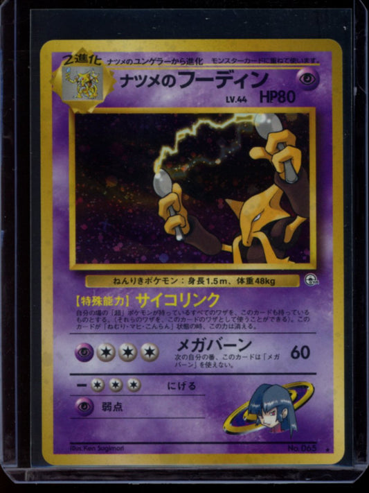 Sabrina's Alakazam (JP) #65