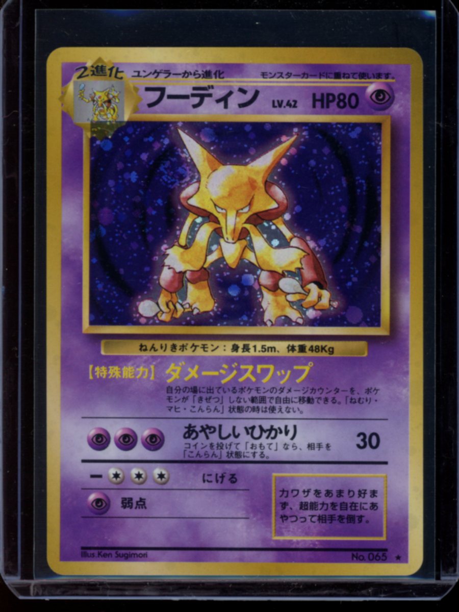 Alakazam (JP) #65