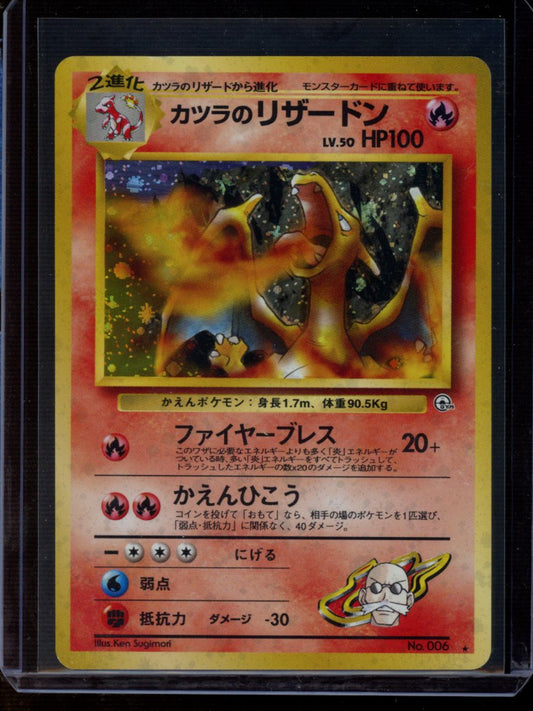 Blaine's Charizard (JP) #6