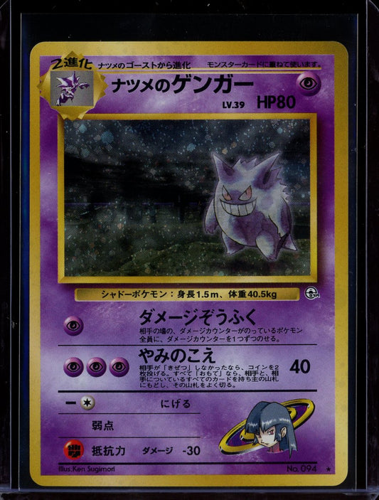 Sabrina's Gengar (JP) #094