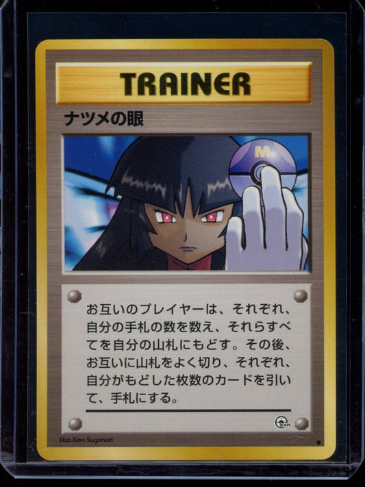 Sabrina's Gaze (JP)