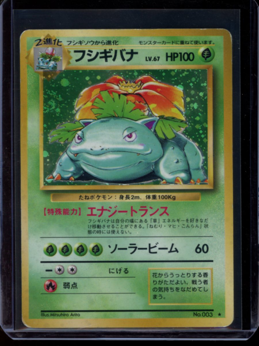 Venusaur (JP) #4