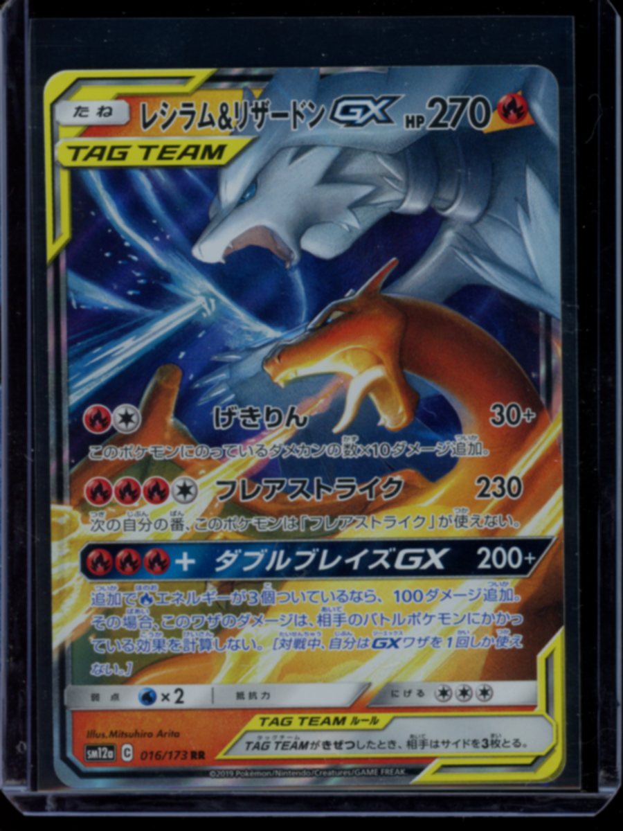 Charizard & Reshiram GX (JP) #016