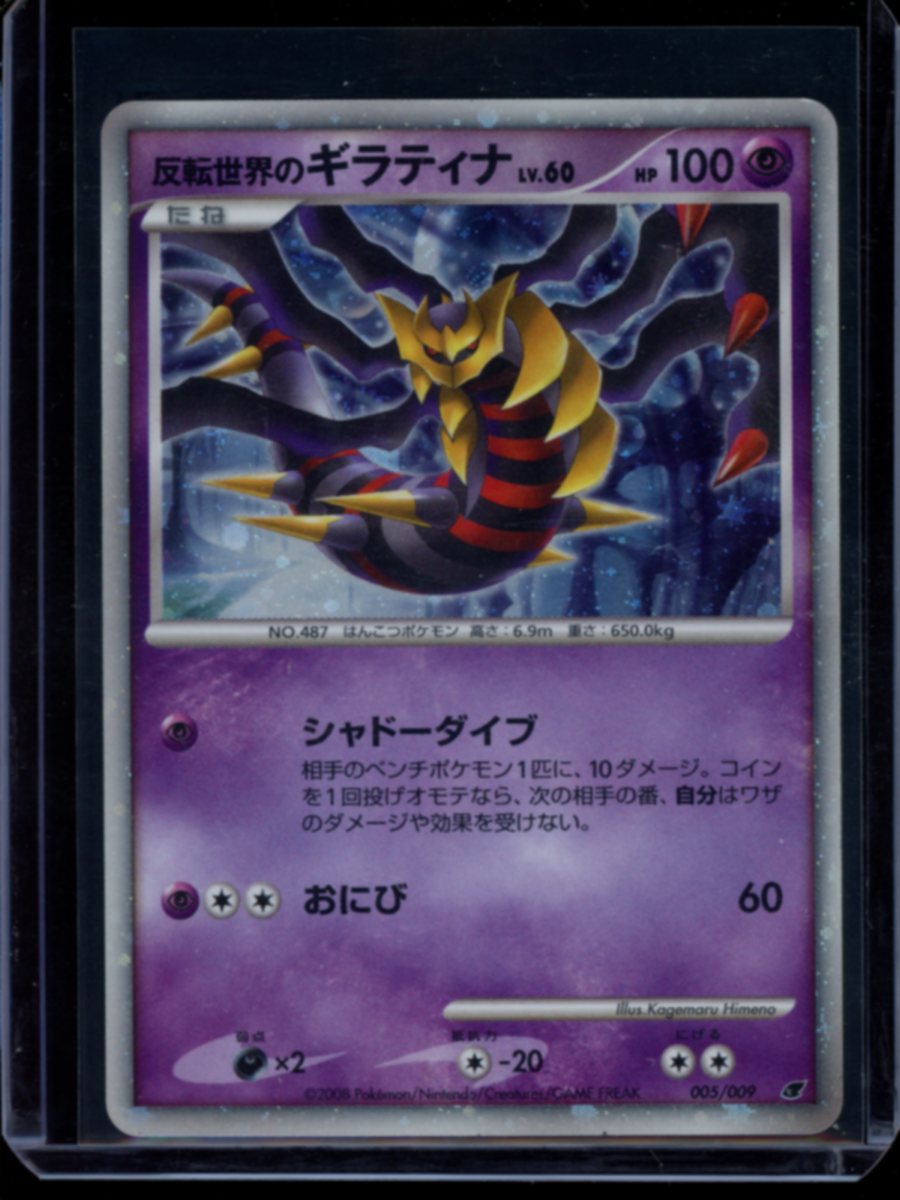 Reverse World's Giratina #005