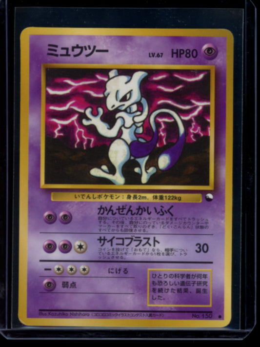Mewtwo (Vending Series) #150