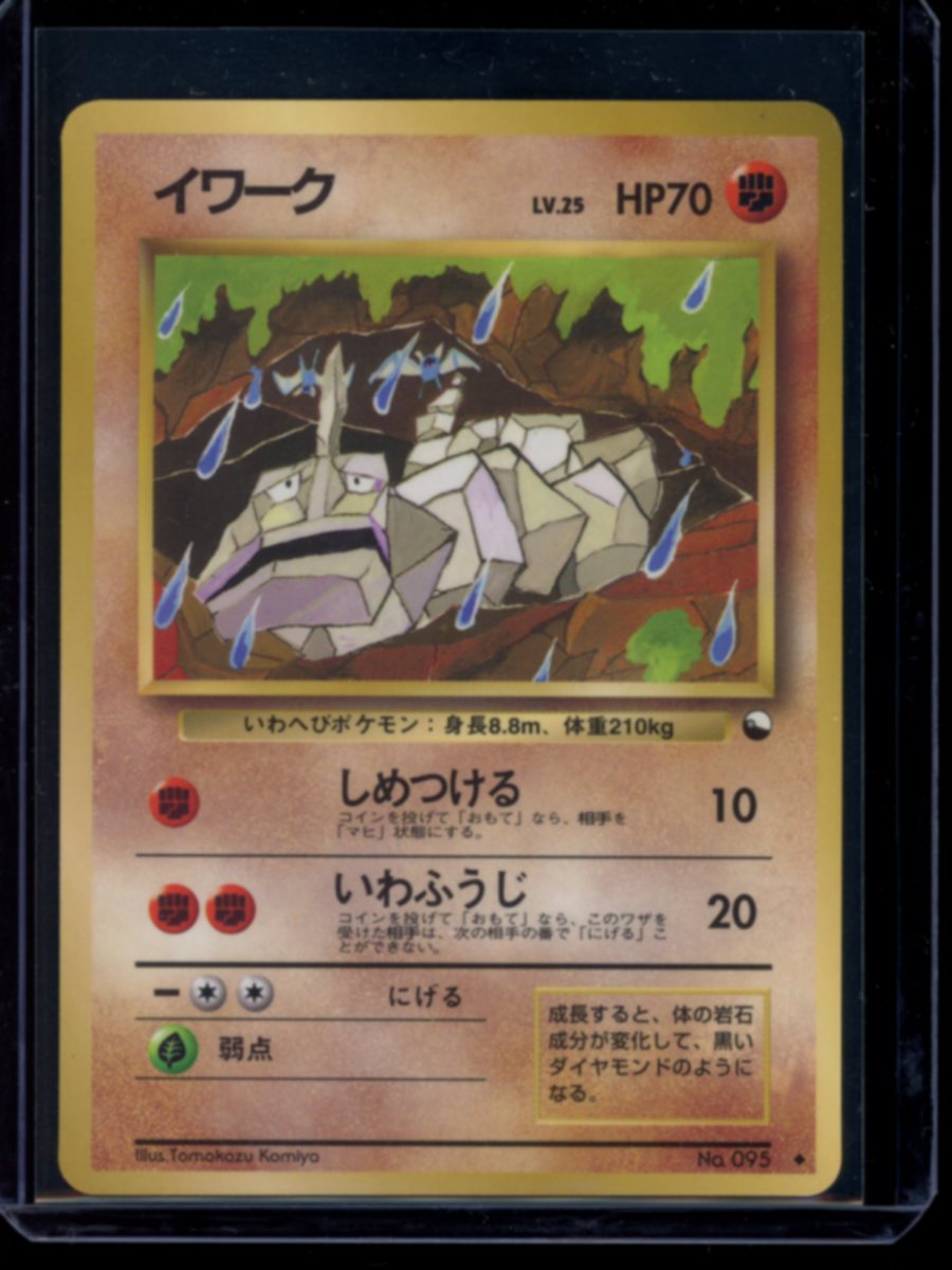Onix (Vending Series) #95