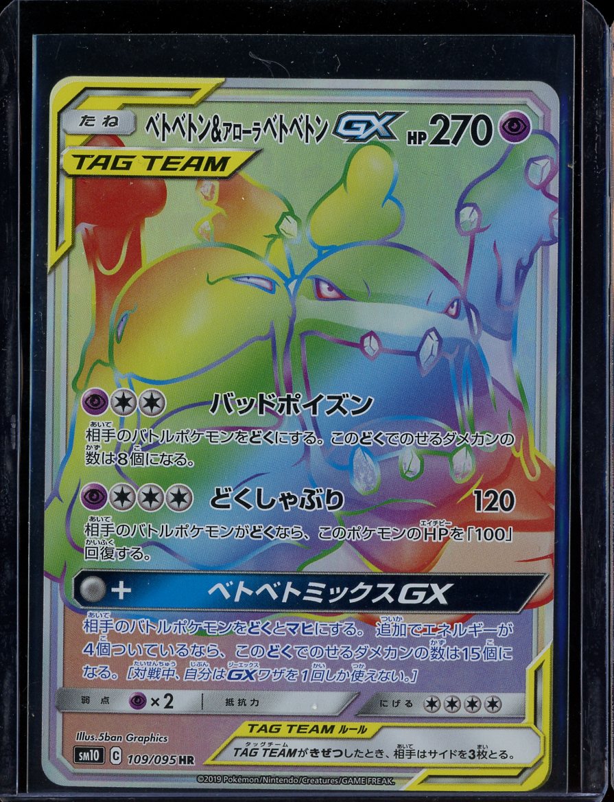 Muk & Alolan Muk GX 109/095 Double Blaze