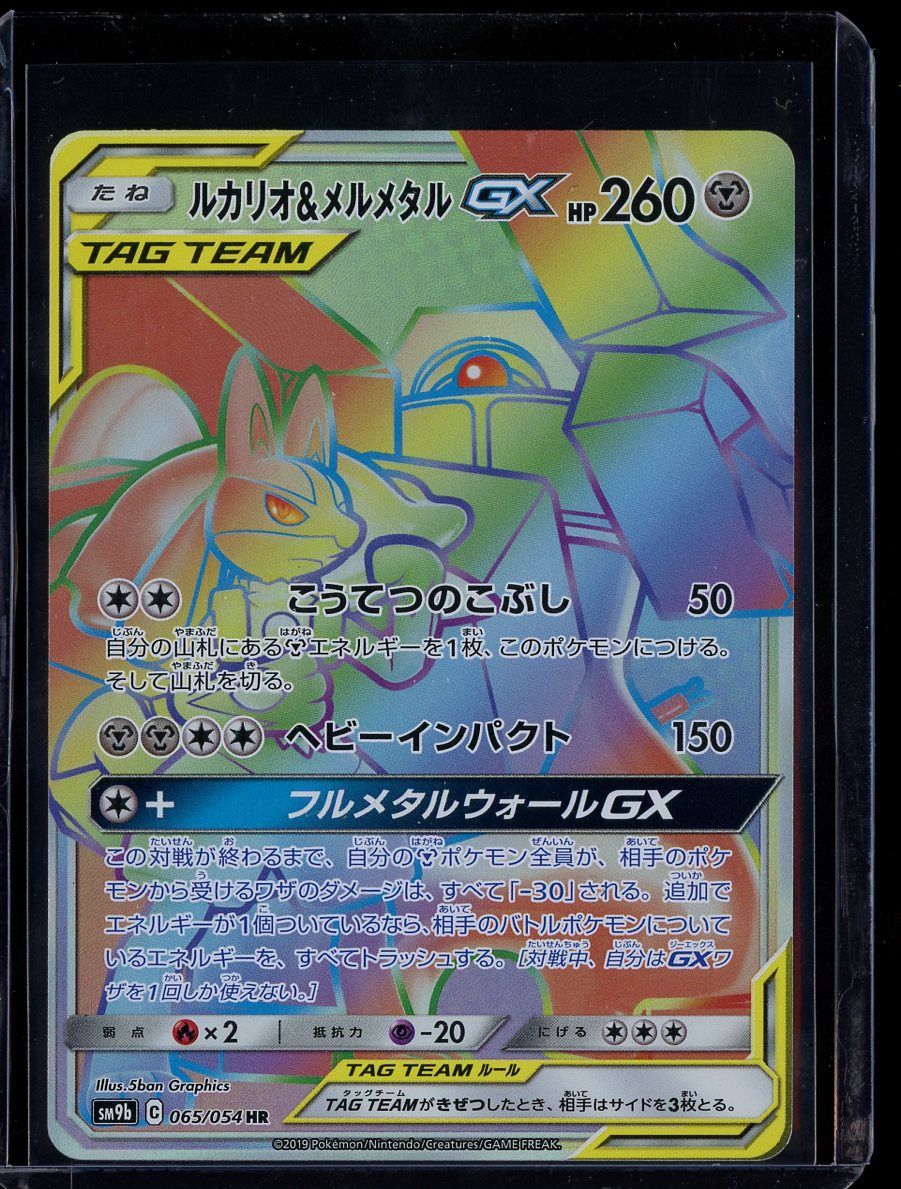 Lucario & Melmetal GX 065/054 Full Metal Wall