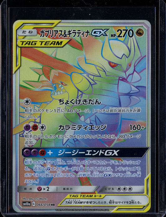Garchomp & Giratina GX 066/054 GG End